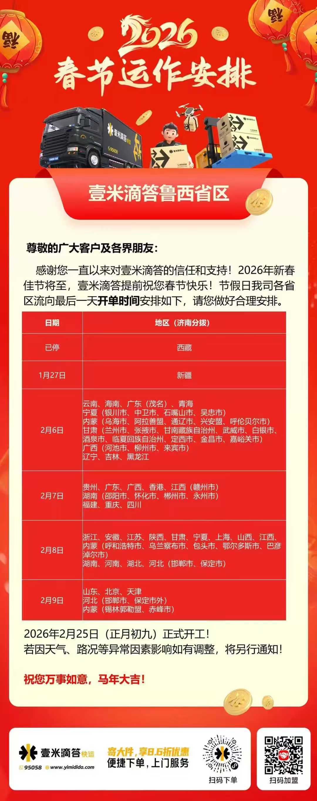 2026年春節(jié)合作物流停運時間.jpg